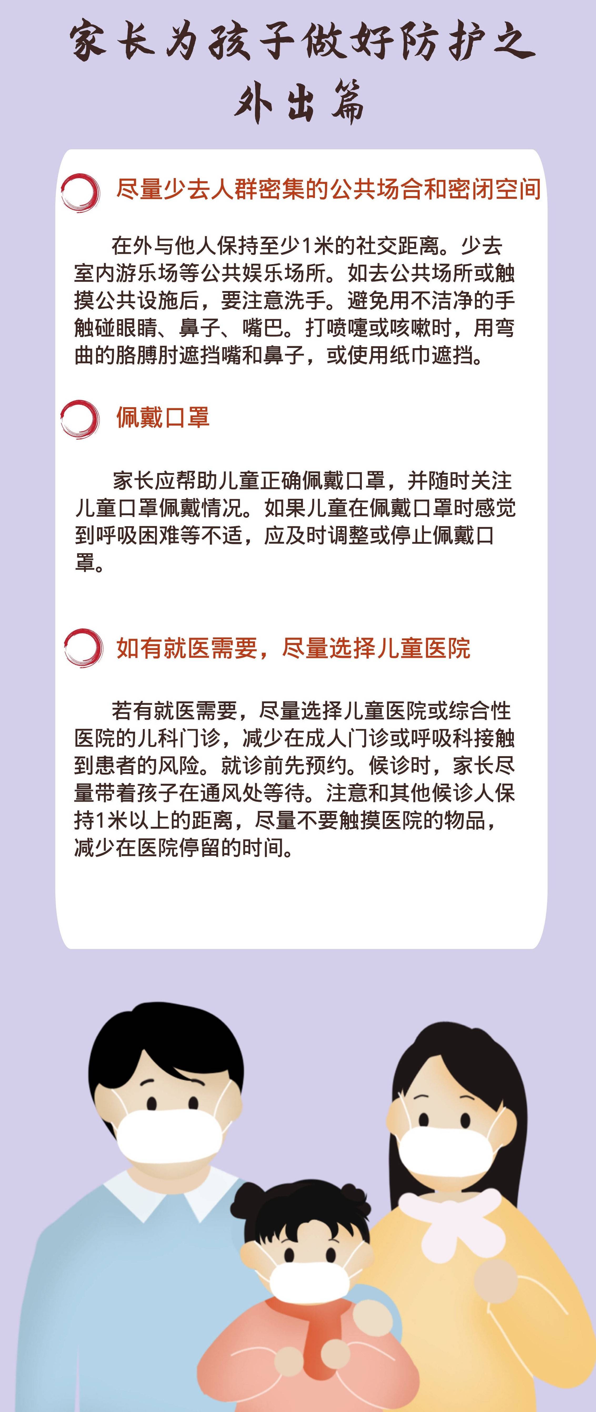 防控|疫情防控期间，为孩子做防护应注意这些方面
