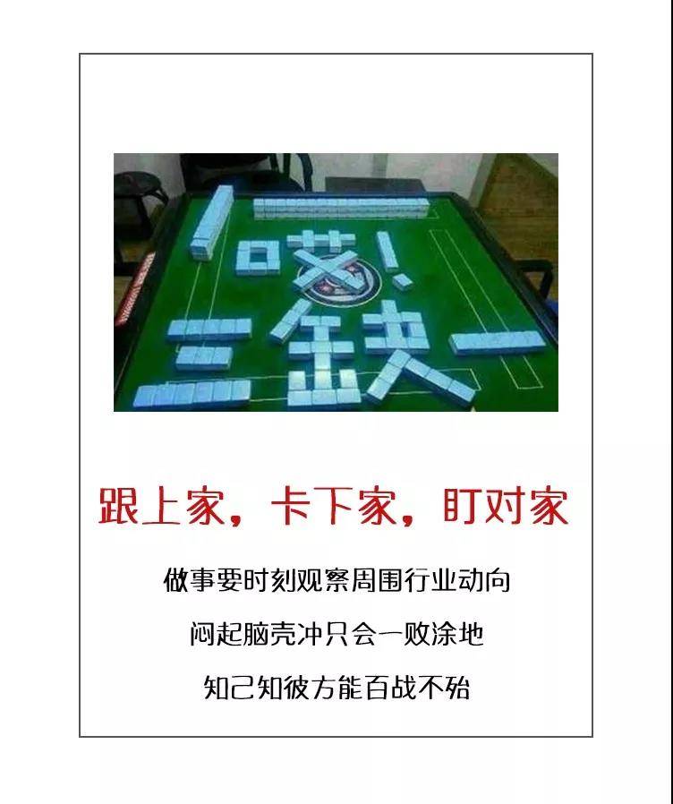 麻将里的人生格言实在太经典了