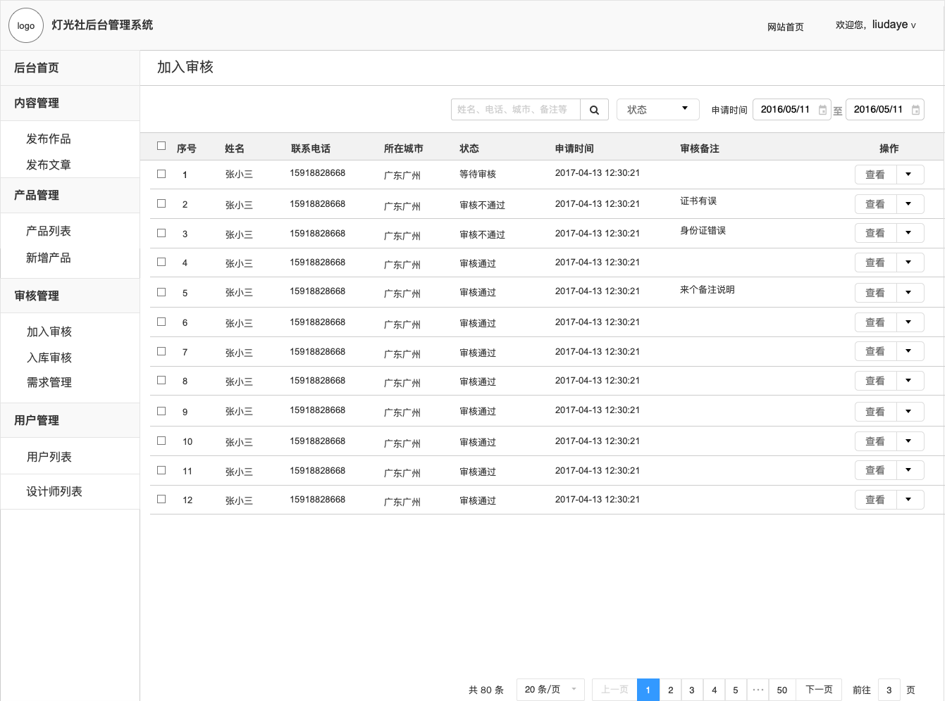 文档|【原型赏析】灯光社设计师前后台Axure RP原型