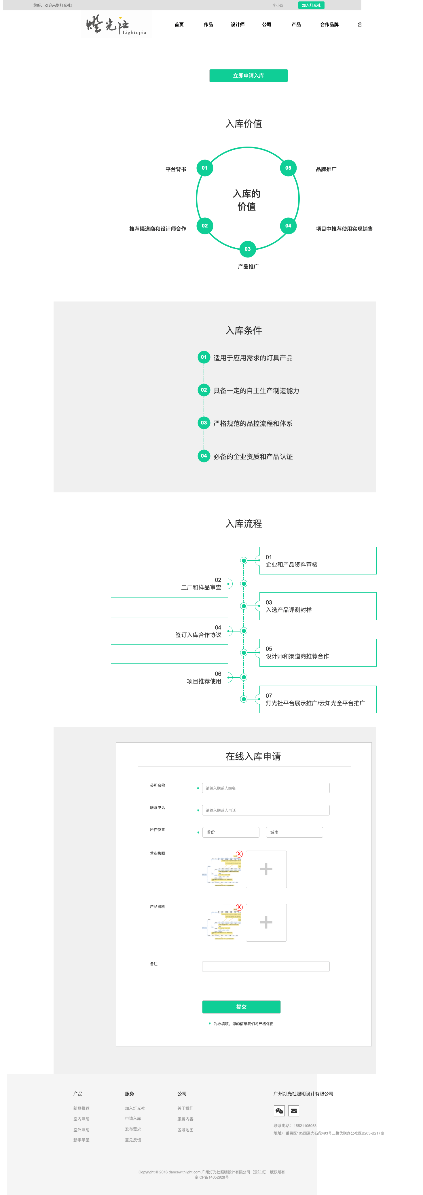 文档|【原型赏析】灯光社设计师前后台Axure RP原型