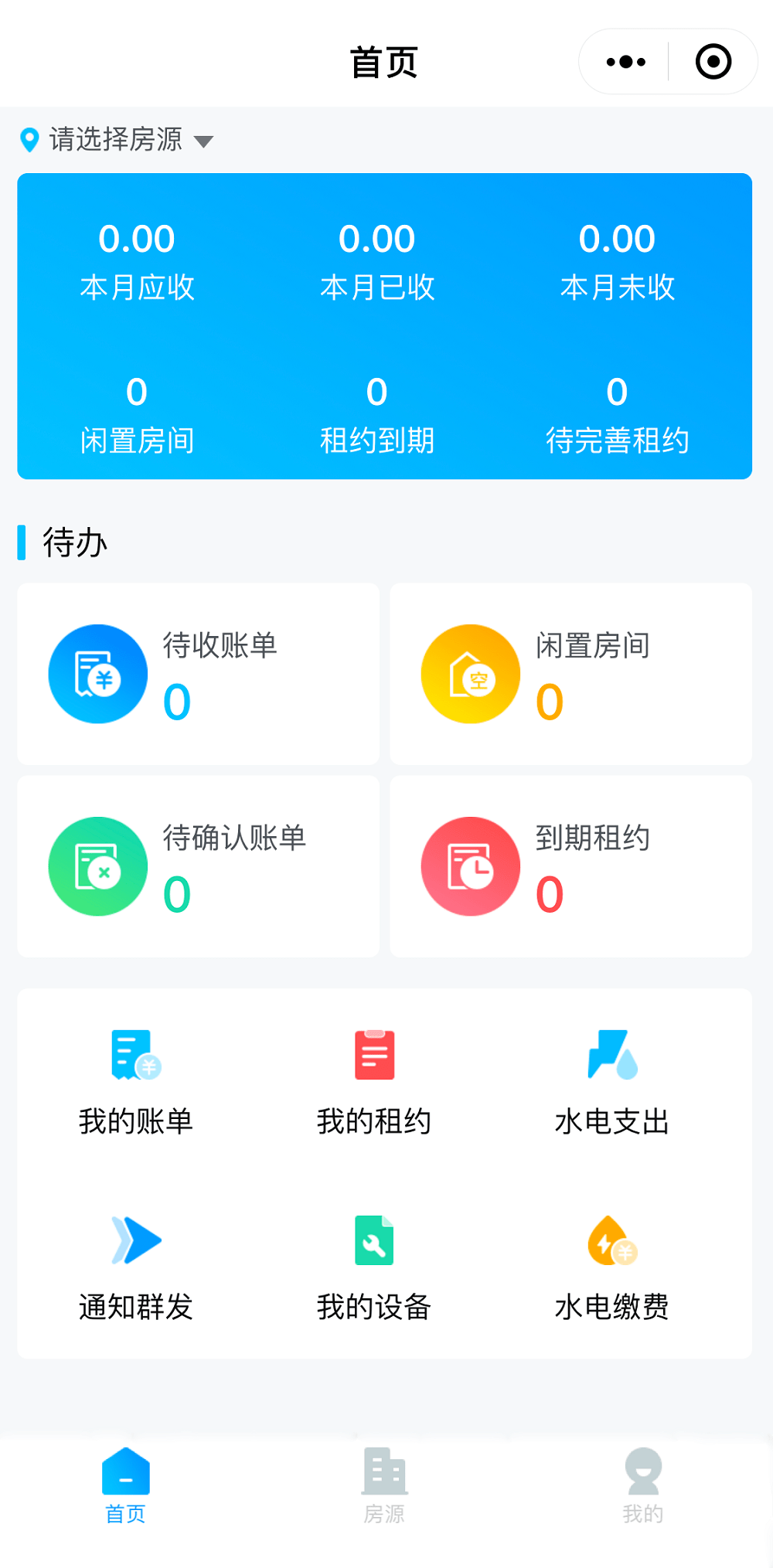 智慧公寓管理系统