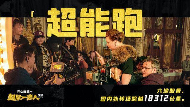 电影|开心麻花大巨制电影《超能一家人》春节档沈腾造型喜感，引人期待