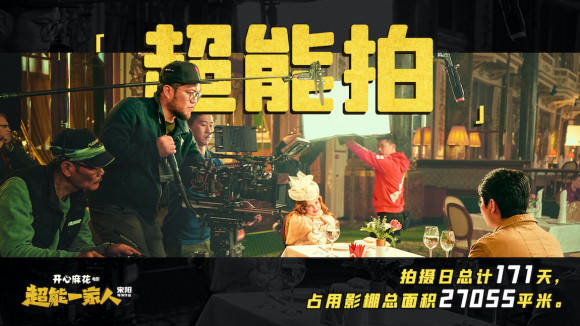 电影|开心麻花大巨制电影《超能一家人》春节档沈腾造型喜感，引人期待