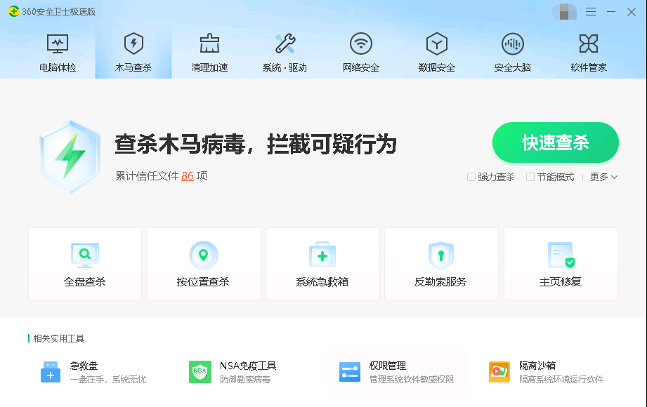 软件|轻装但不将就360极速版安全卫士清爽来袭