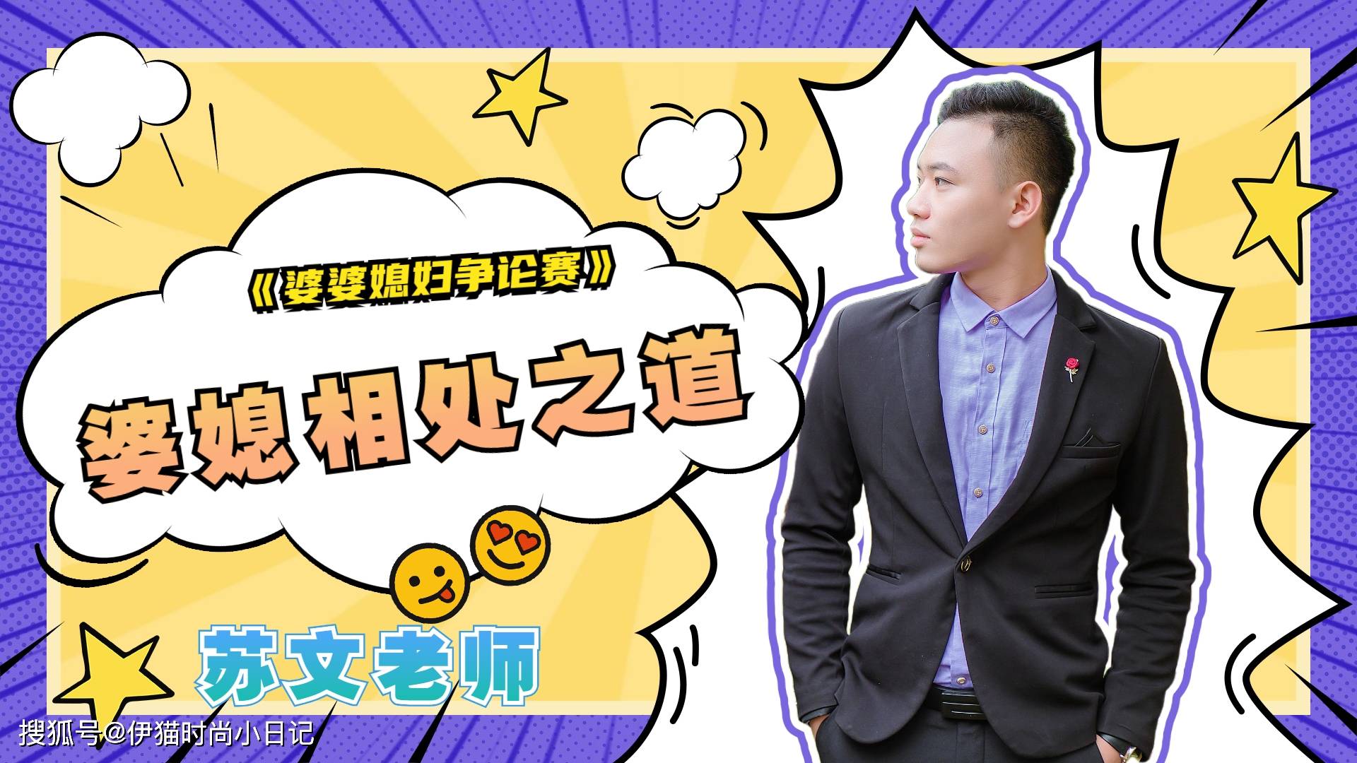 苏文老师婆媳相处的秘诀收藏起来