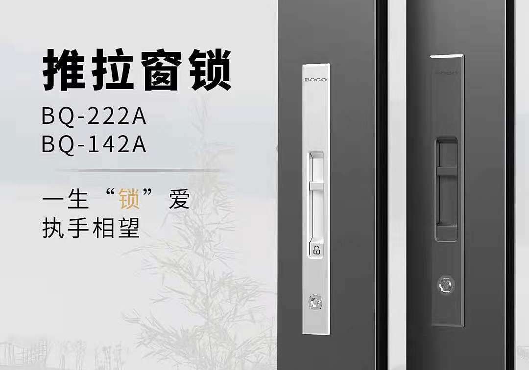 一生锁爱宝高五金bogo