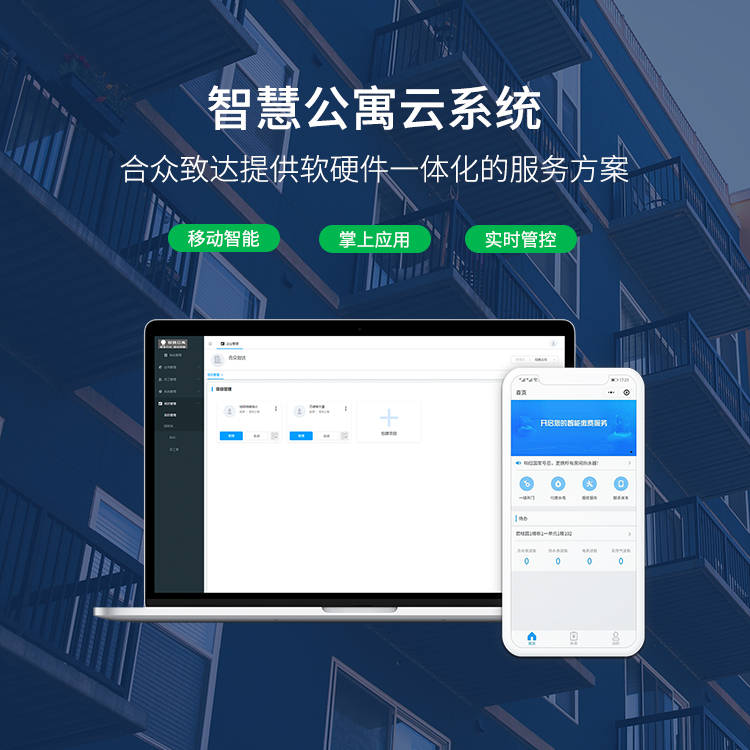 智能出租公寓管理系统提升租客体验_智慧