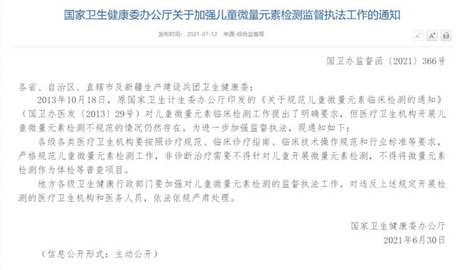 营养|宝宝吃不好、睡不好，测微量元素？医生：胡来！