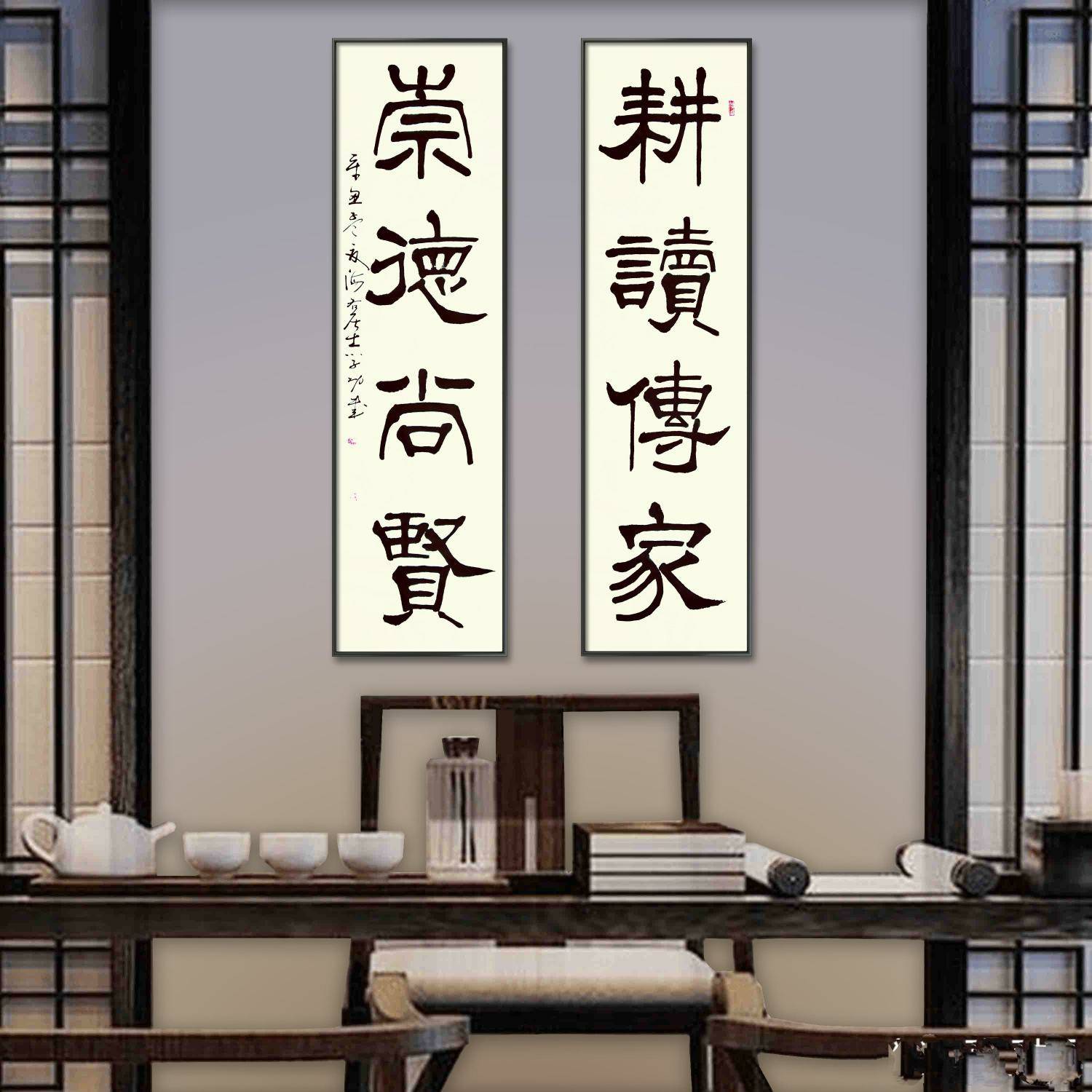 中华翰墨书院院长葛学功隶书对联耕读传家崇德尚贤