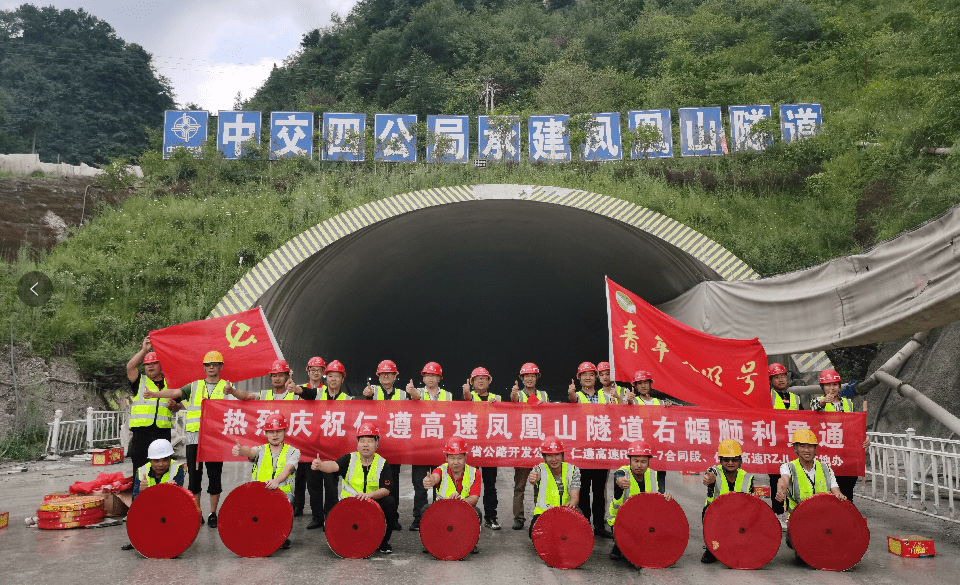 喜事連連仁遵高速第七合同段鳳凰山隧道右線順利貫通