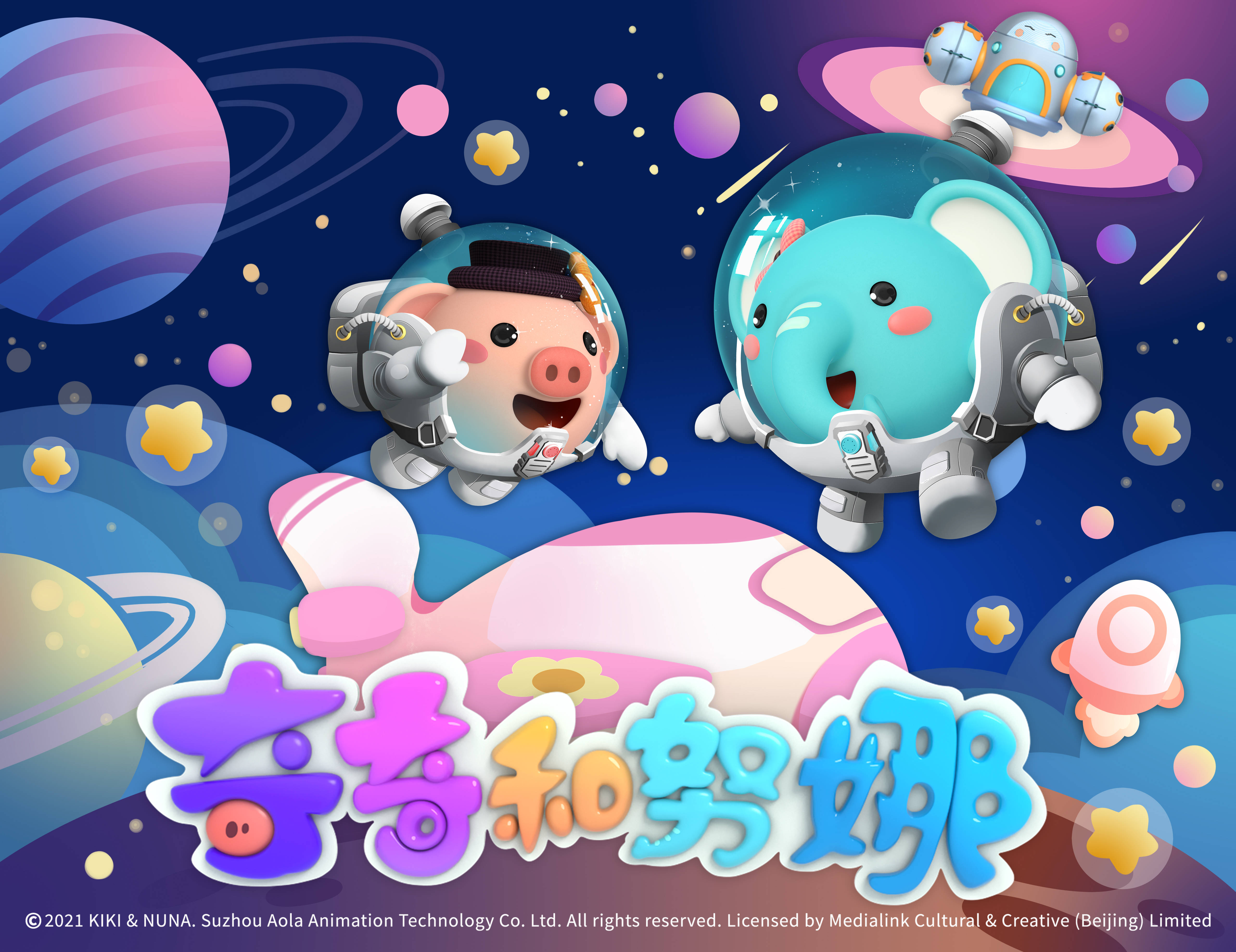 奇奇和努娜被国家广电总局评为2020年度优秀国产动画片