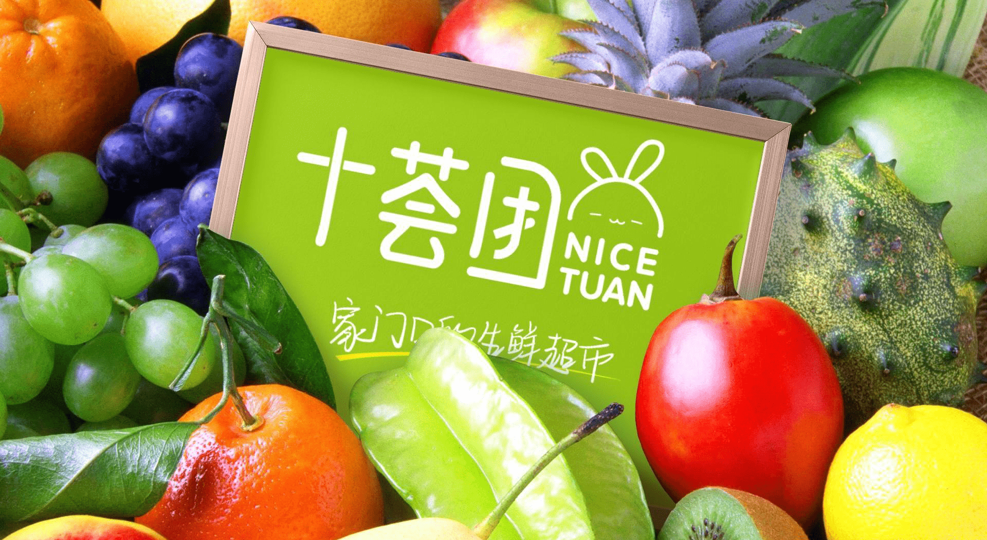 十荟团:论持久战