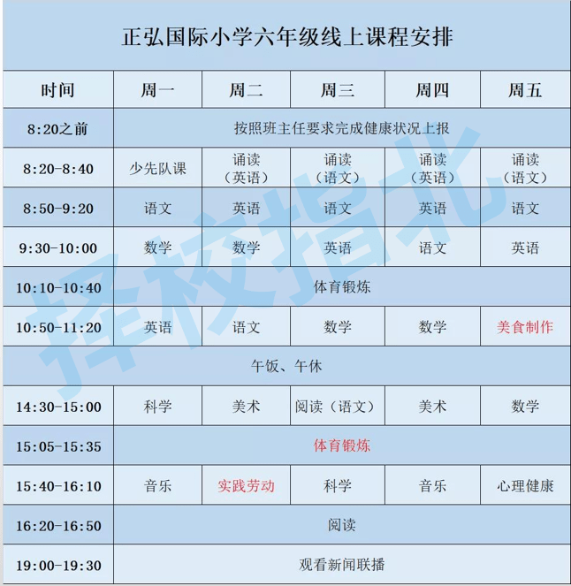 郑州学校课表盘点正弘国际小学2021秋季课表16年级