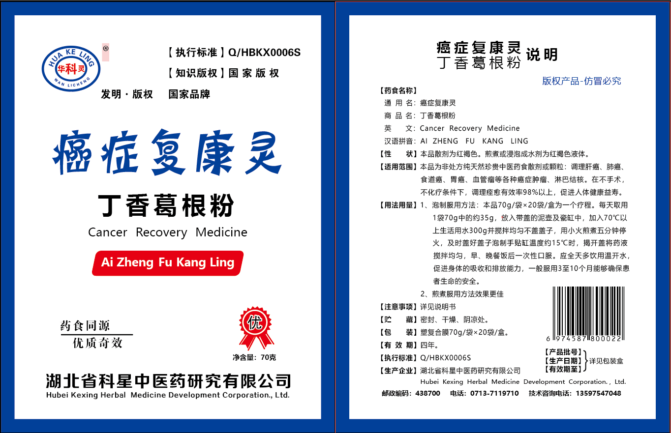 金奖|湖北省科星中医药研究有限公司