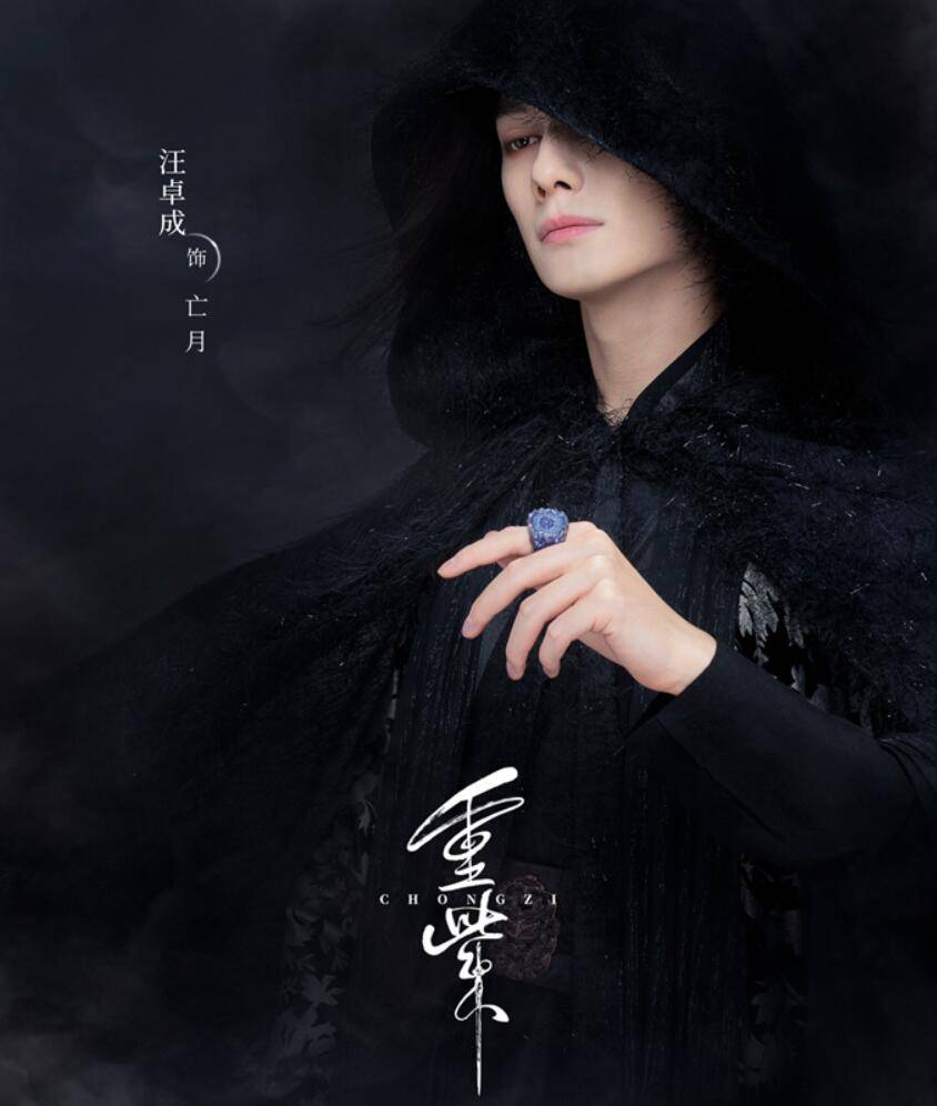 原创重紫首发定妆海报杨超越徐正溪开启三世情缘