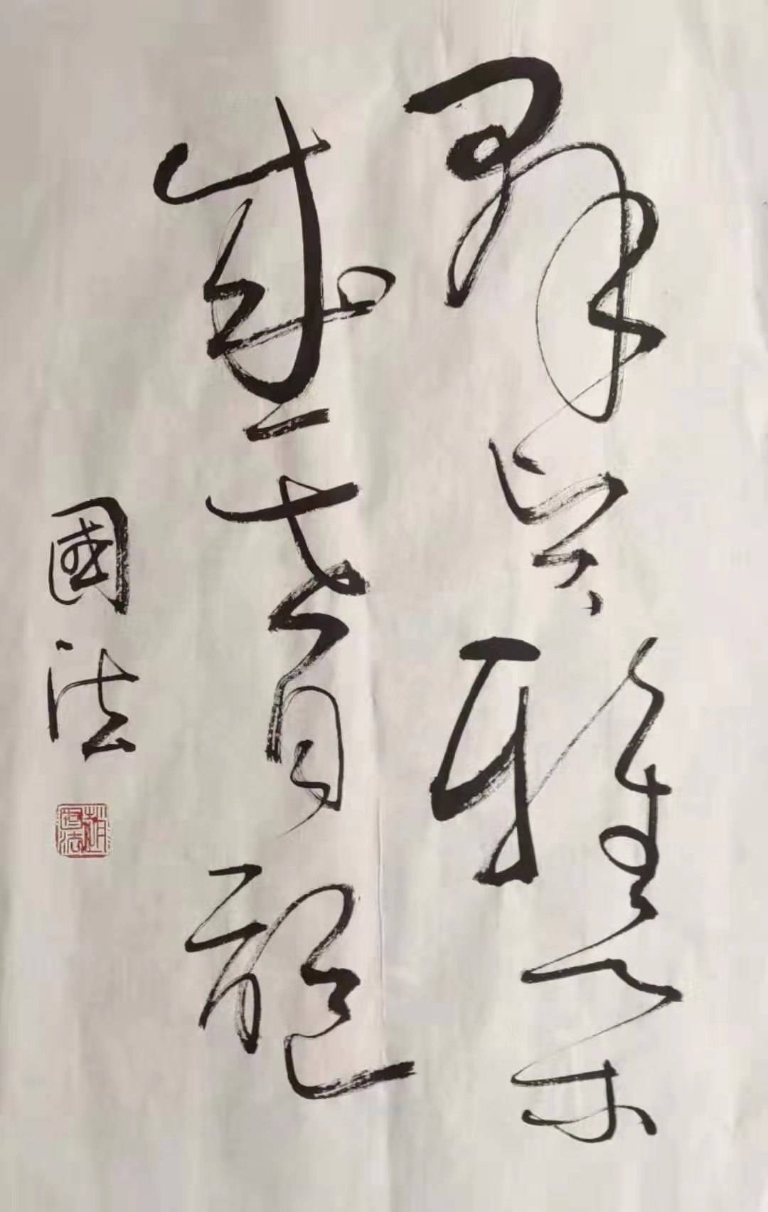 赵国法中国书法家协会会员山东泰安