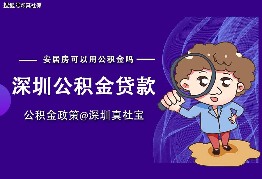 像社保一樣,住房公積金對於我們生活也是很重要的,可以用於各種銀行