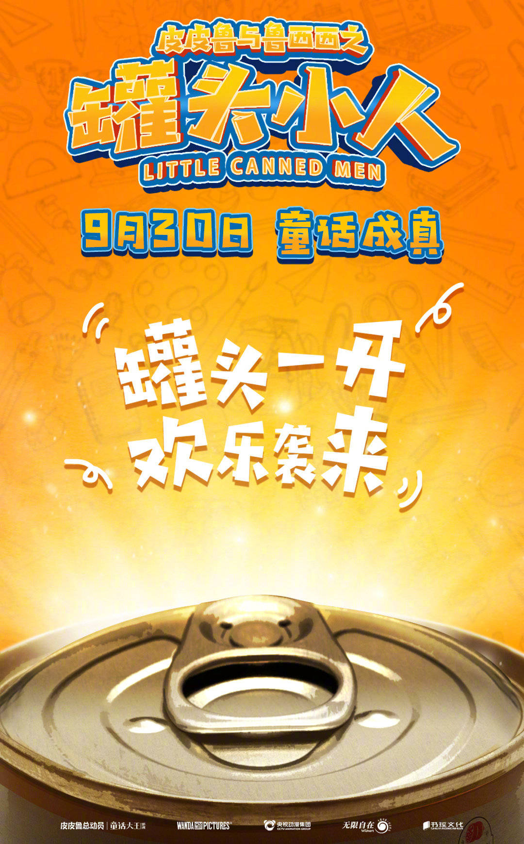 消息资讯|疯狂内卷！《长津湖》《我和我的父辈》等11部新片定档国庆