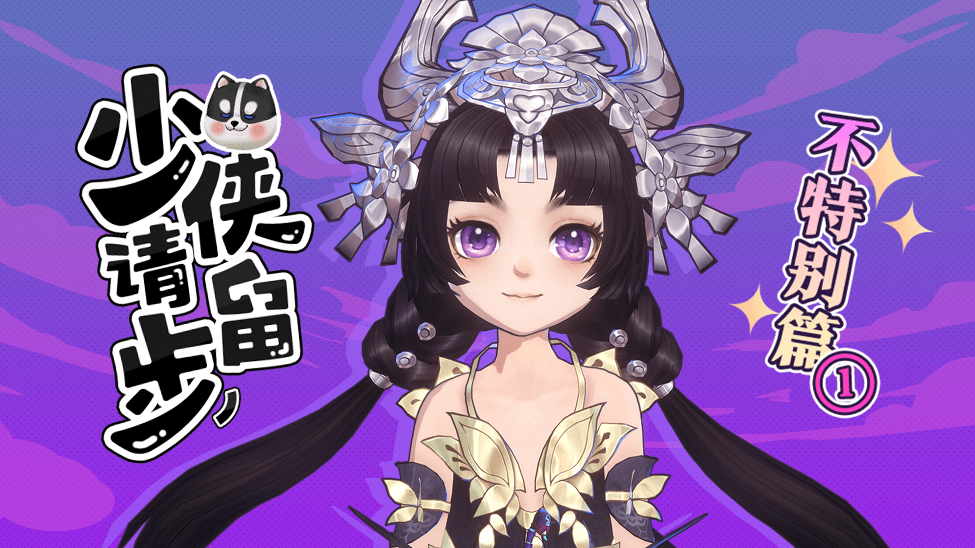 《剑网3:指尖江湖》五毒主题外观"湘忆"抢先看!全新活动白露登场