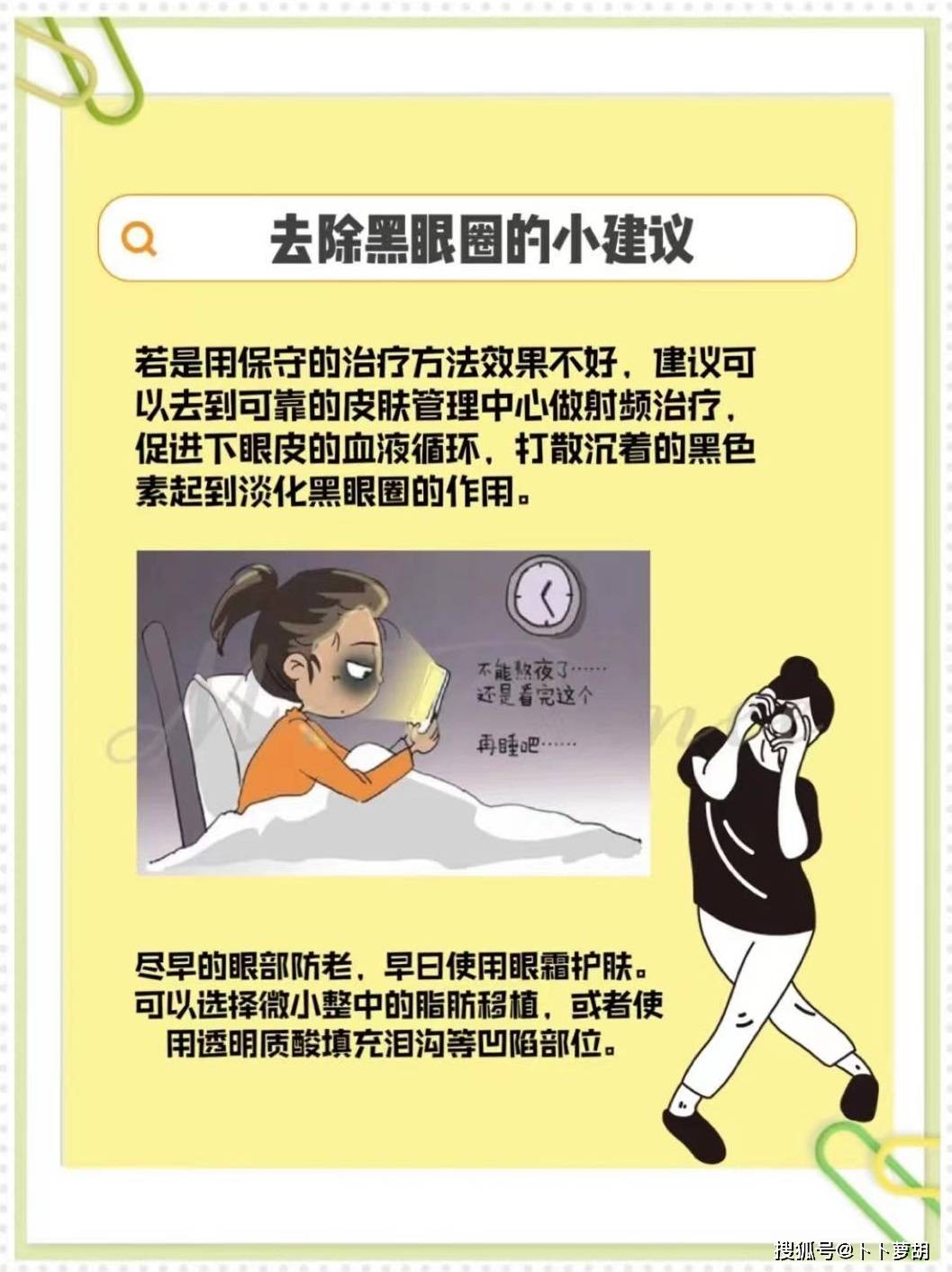 什么|还在为黑眼圈发愁？教你如何有效的预防黑眼圈