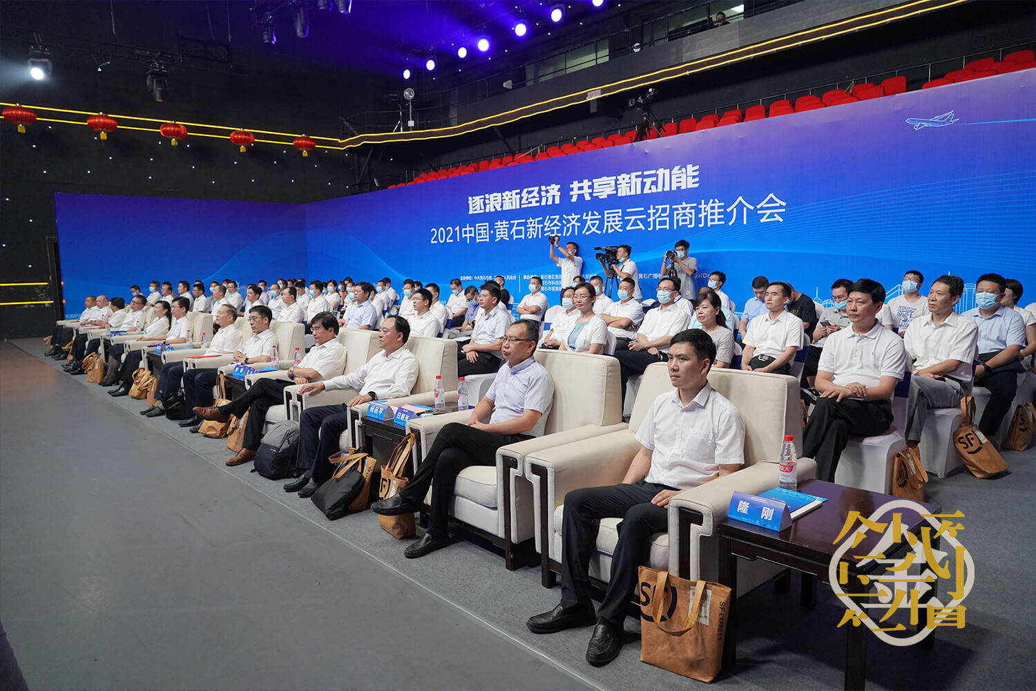 逐浪新经济共享新动能金划算助力黄石新经济发展云招商推介会圆满召开