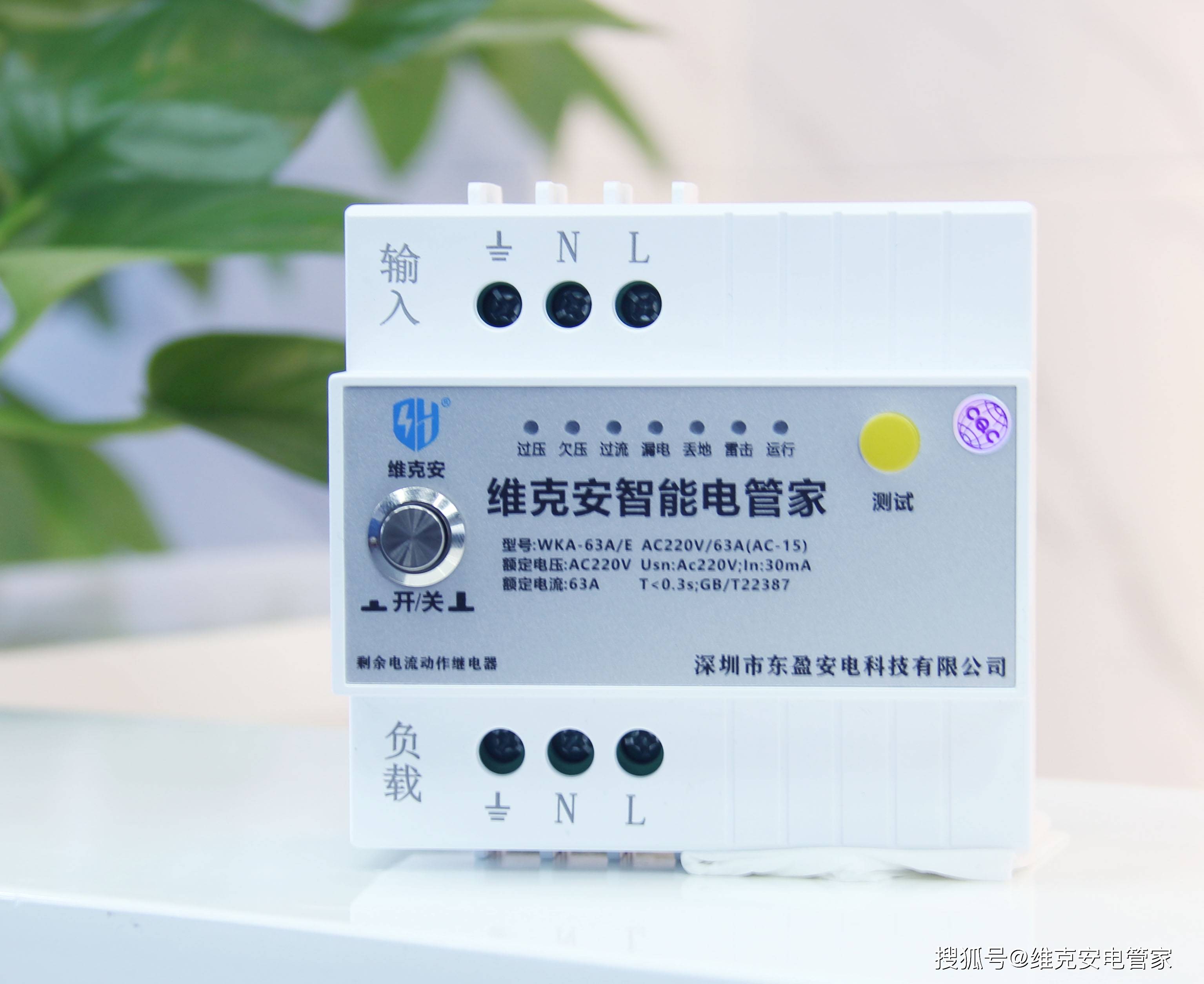 维克安电管家浸水防触电保护器用智慧解决用电安全问题