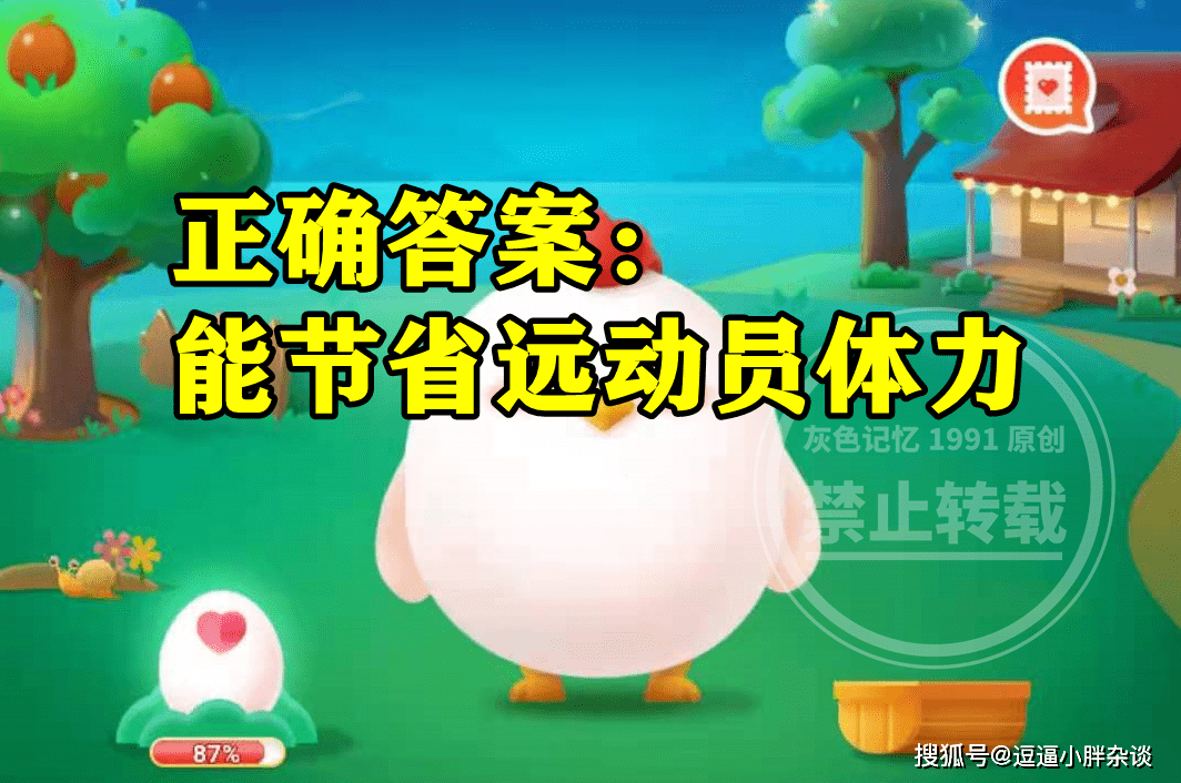 九游会老哥俱乐部标准的田径跑道为什么是椭圆形而不是长方形的呢？蚂蚁庄园最新答案