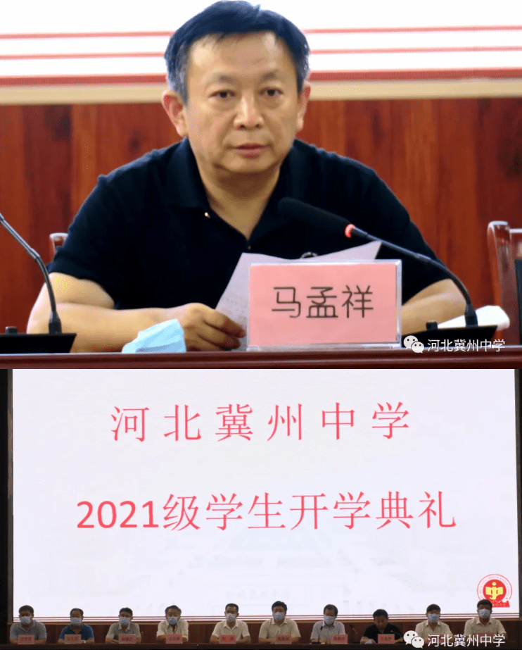 衡水市冀州中学举行2021级学生开学典礼