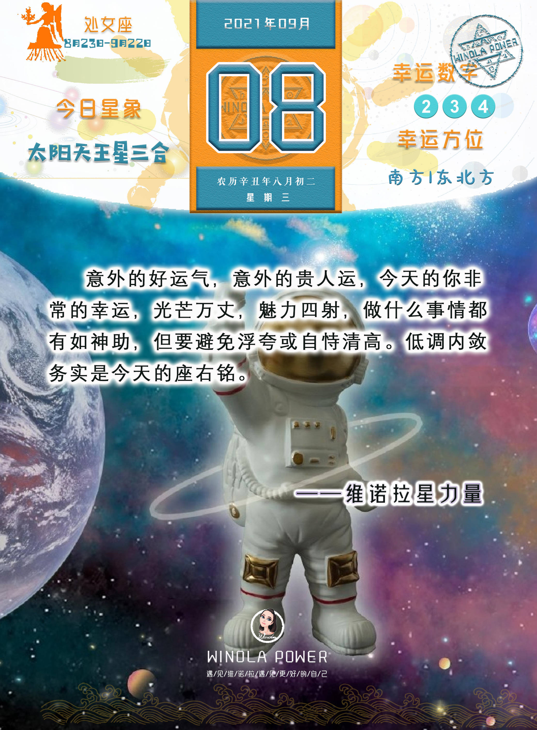 维诺拉老师9月星座运势 21年最后一次水逆 太阳海王星大冲 切莫浮夸 感情 维诺拉老师9月星座运势 21年最后一次水逆 太阳海王星大冲 切莫浮夸 感情
