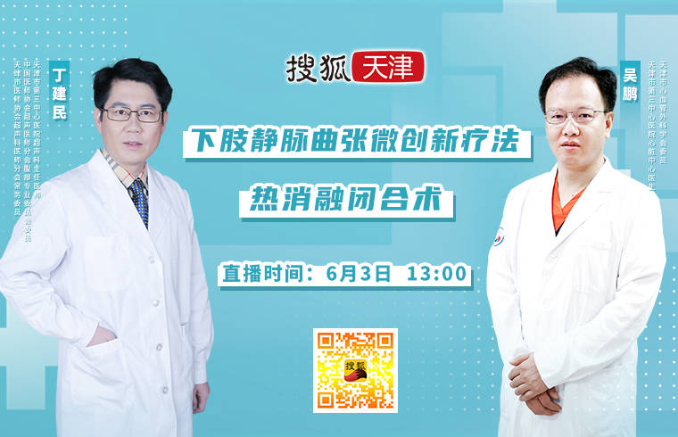 静脉|下肢静脉曲张微创新疗法——热消融闭合术