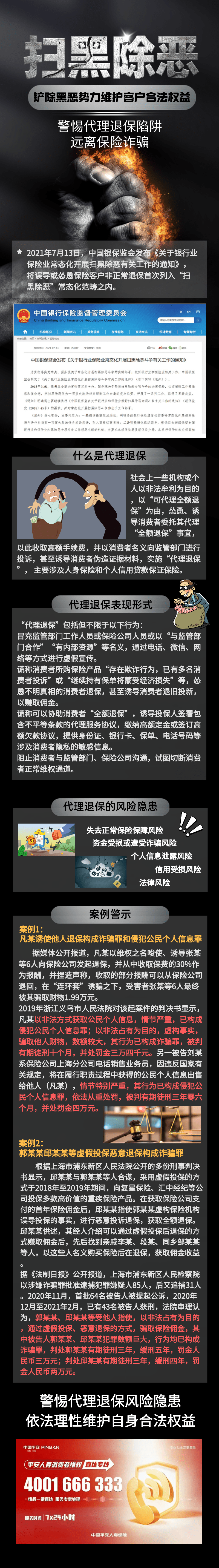 金融知识普及月 警惕代理退保陷阱 远离保险诈骗