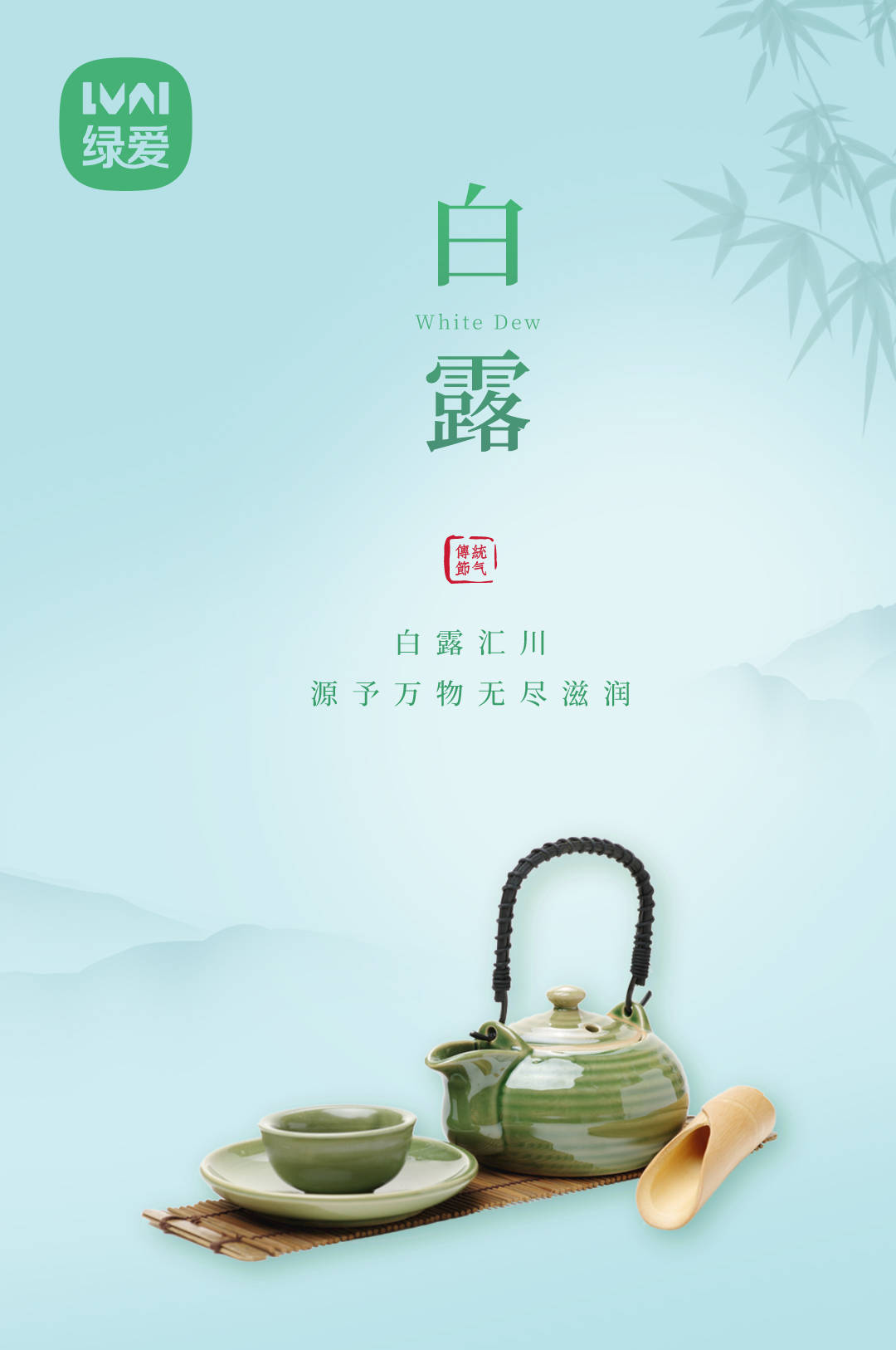 白露节气 一杯青茶润燥平津