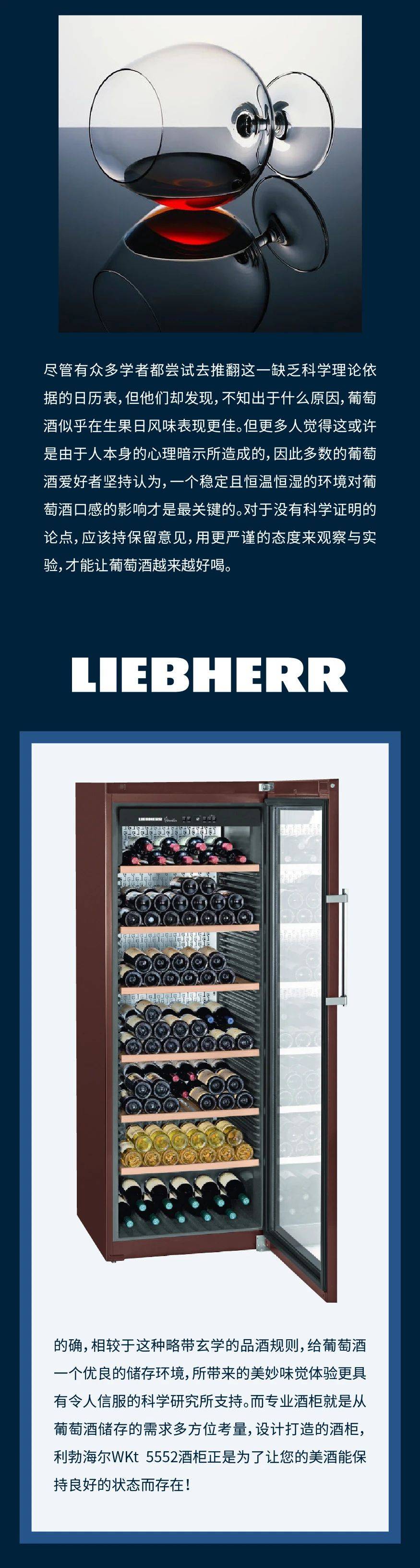 海尔|LIEBHERR利勃海尔 | 月亮也能影响葡萄酒的口感？难道又是神棍理论？