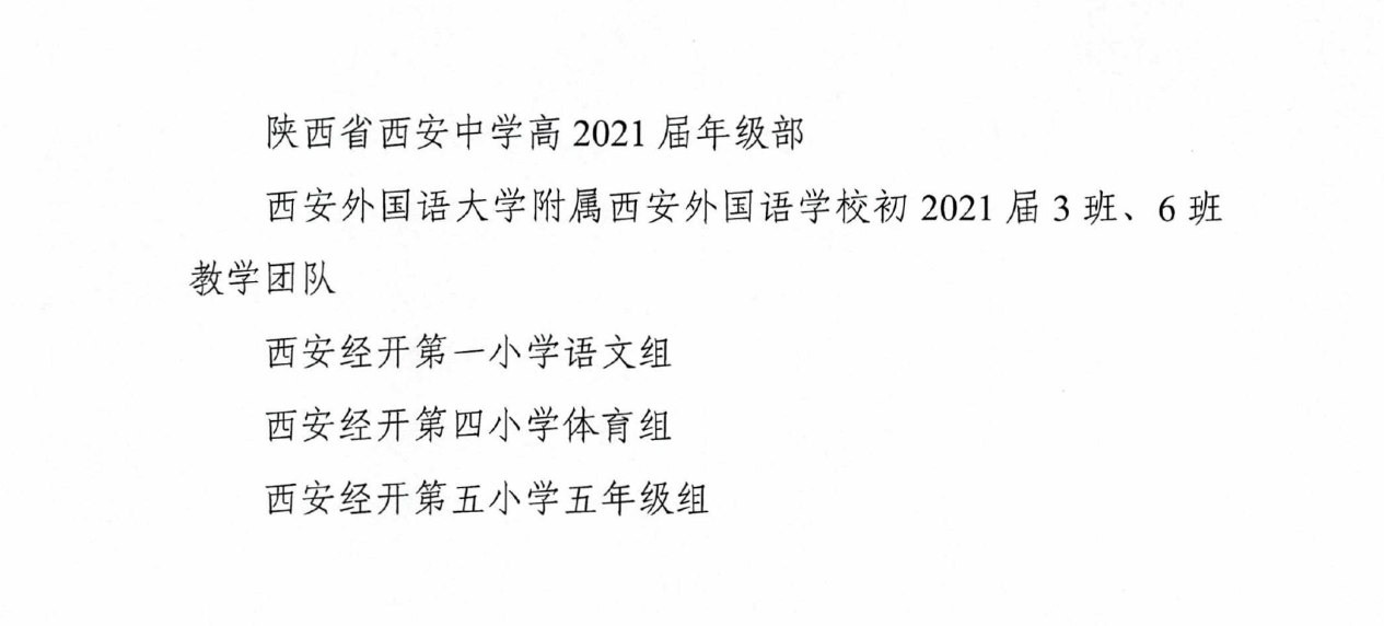 建设|最美的名字！经开区280名教育工作者和10个集体获表彰！