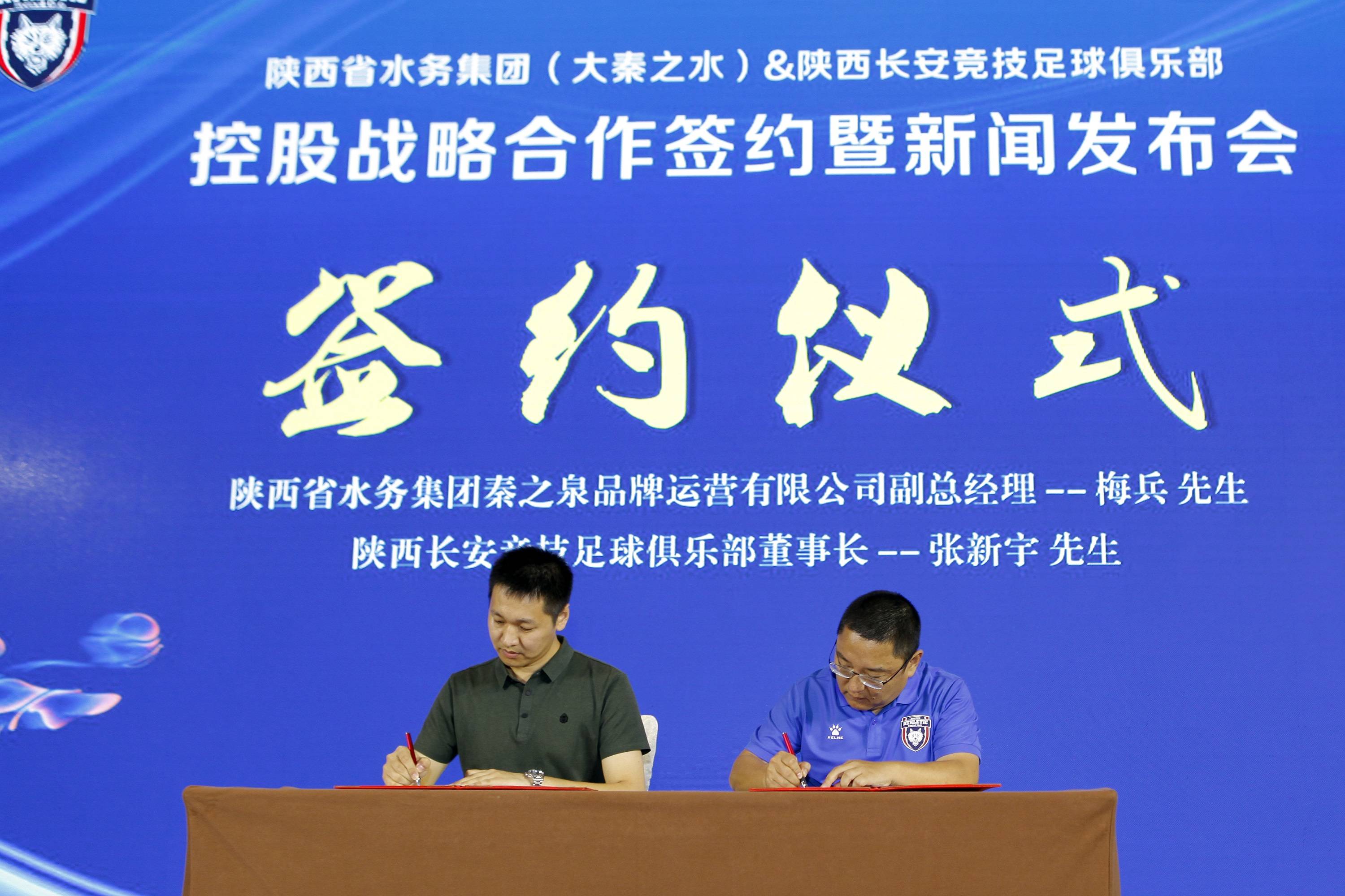 陕西水务集团副总经理苟非洲,陕西长安竞技足球俱乐部许宏涛,秦之泉