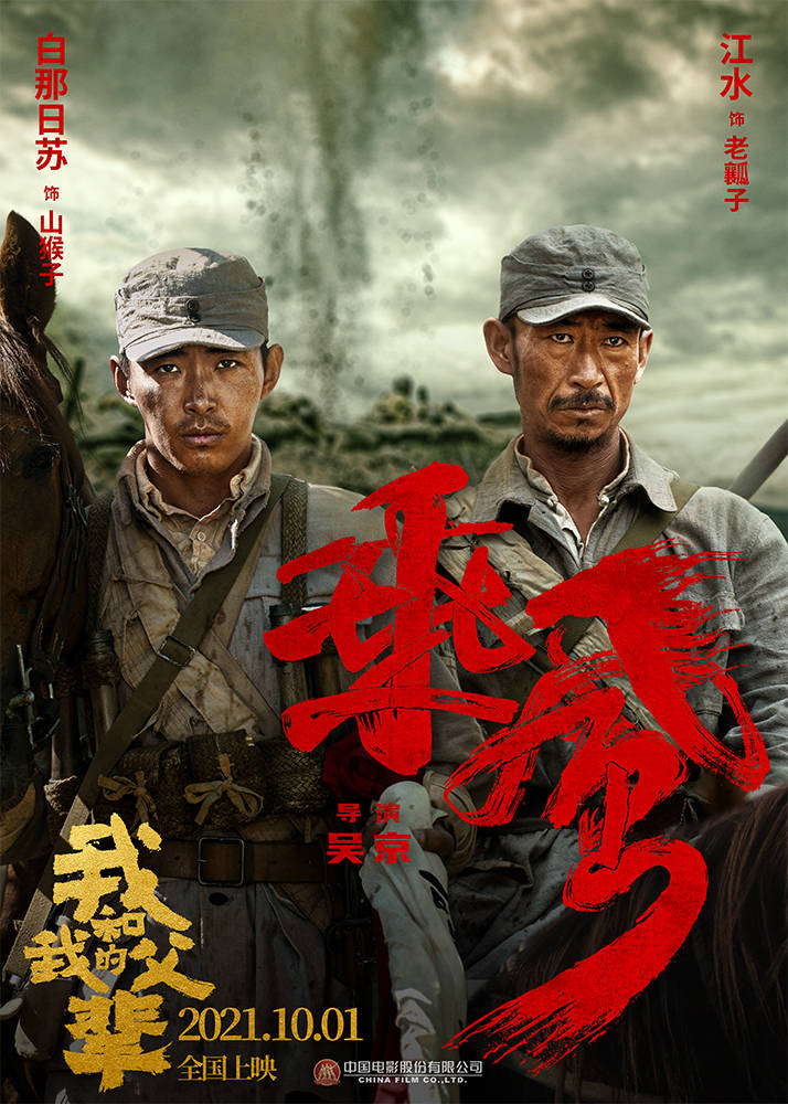 英雄|《我和我的父辈》之《乘风》曝角色海报 吴京吴磊演绎骑兵团英雄父子