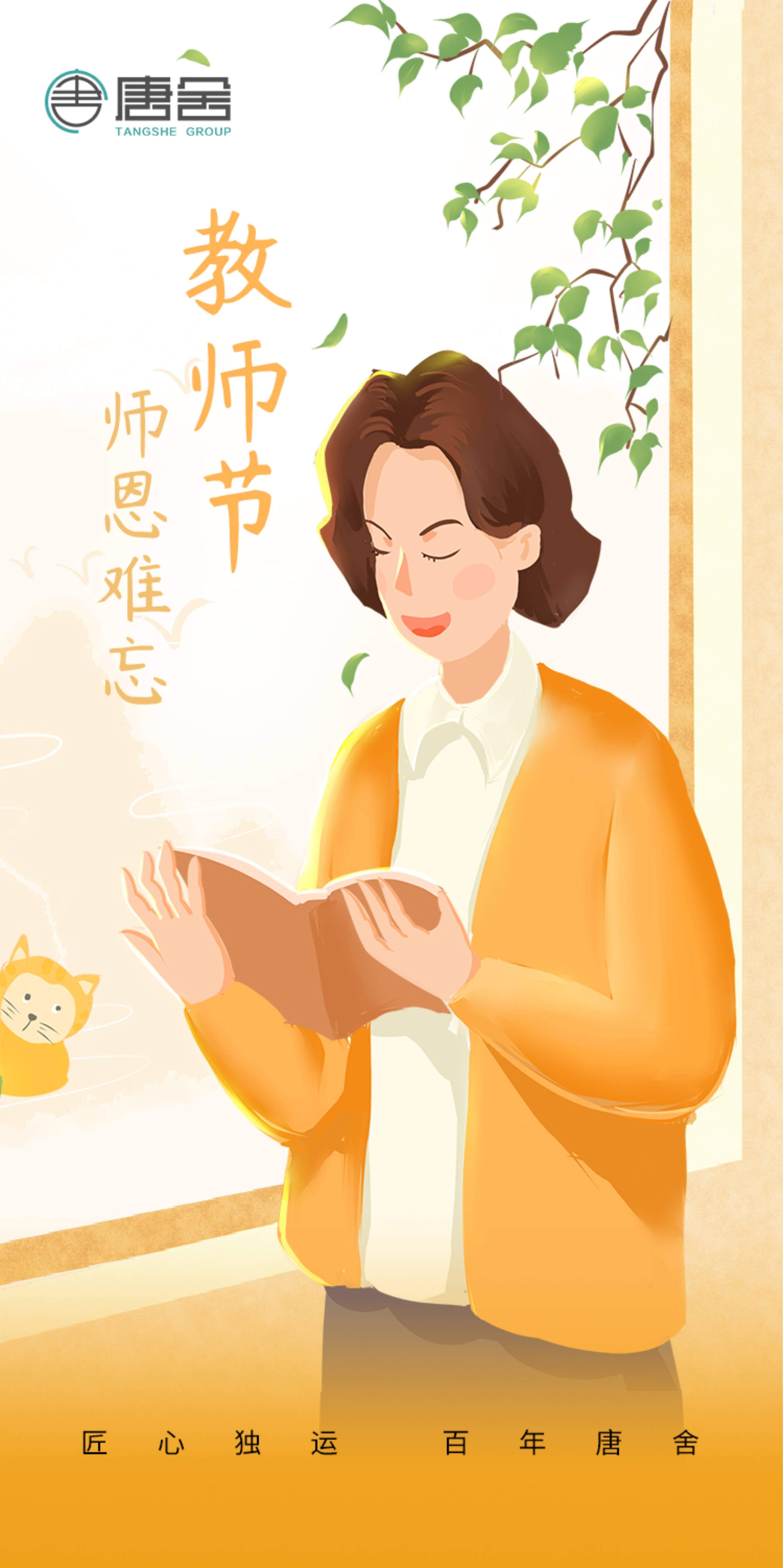 【莘莘学子心 难忘恩师情】祝所有老师教师节快乐