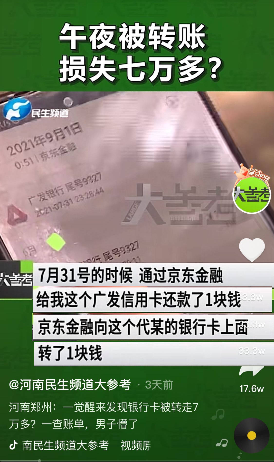 京东金融陷诡异盗刷:每到深夜手机“自动”转钱(图2) 京东金融陷诡异盗刷:每到深夜手机“自动”转钱(图2)