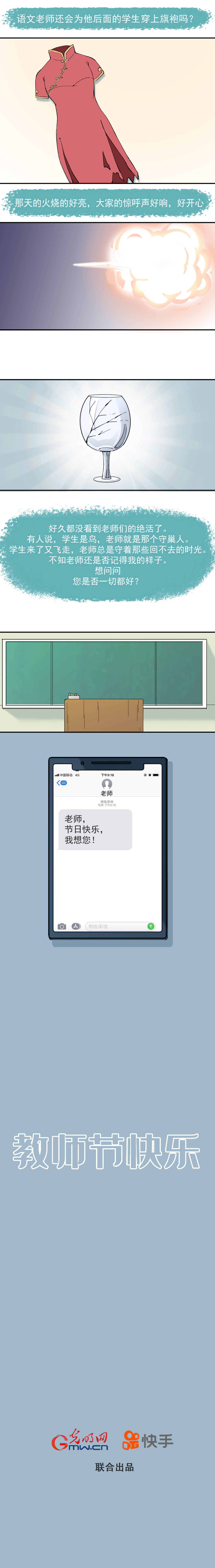 动画|长条漫画《前方高能！还记得老师们的神技能吗？》