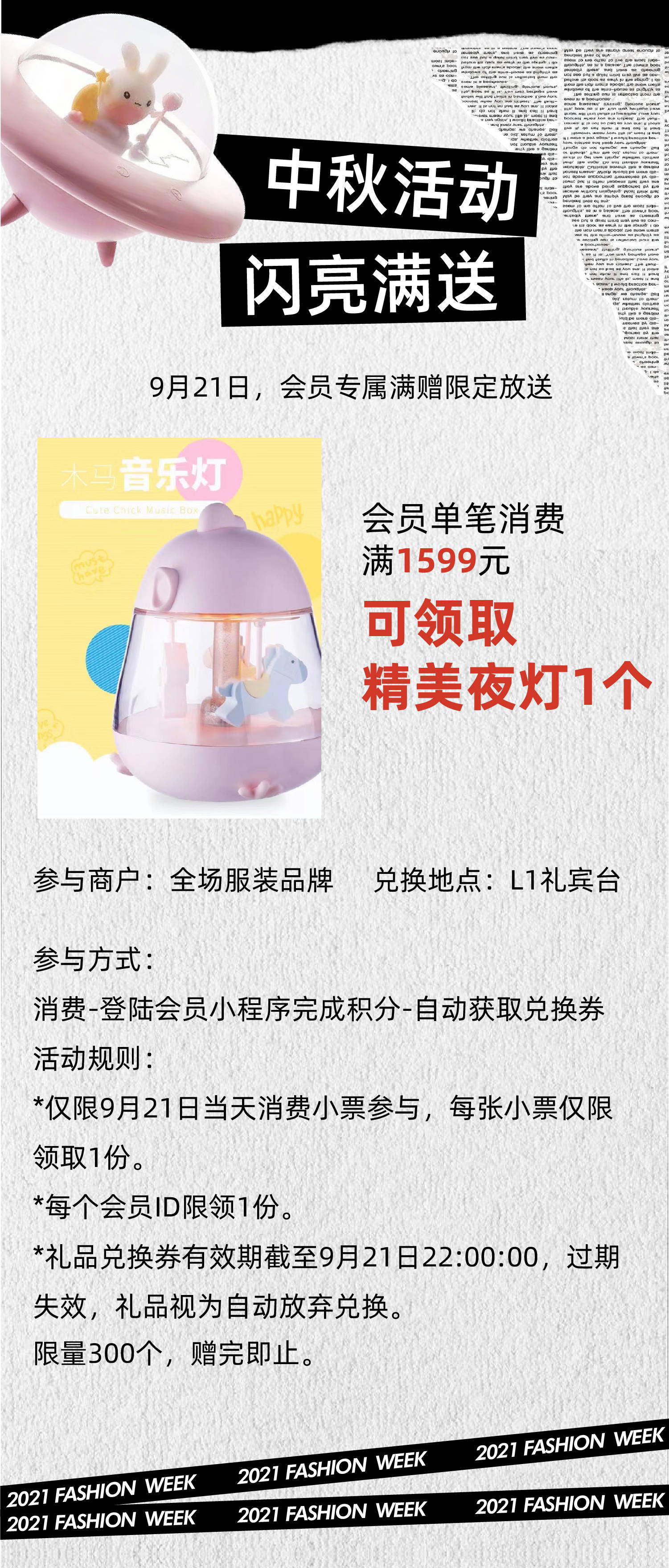 成都|成都世茂广场首届秋冬时装周