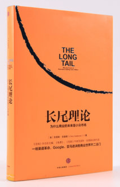 创业的书籍排行榜_《创业书影音》本期推荐《长尾理论》