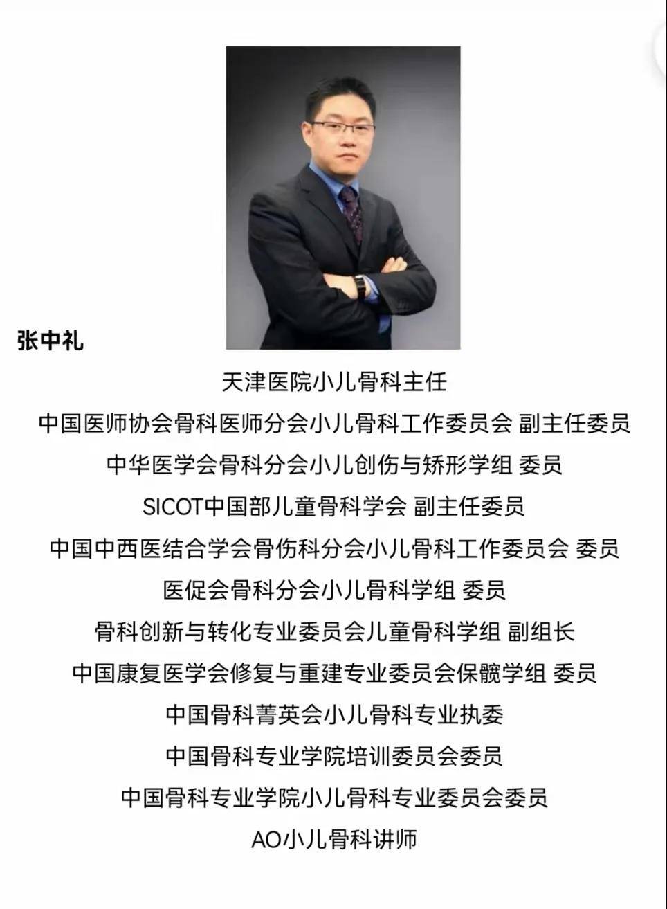 天津医院小儿骨科主任张中礼莅临菏泽举办学术讲座