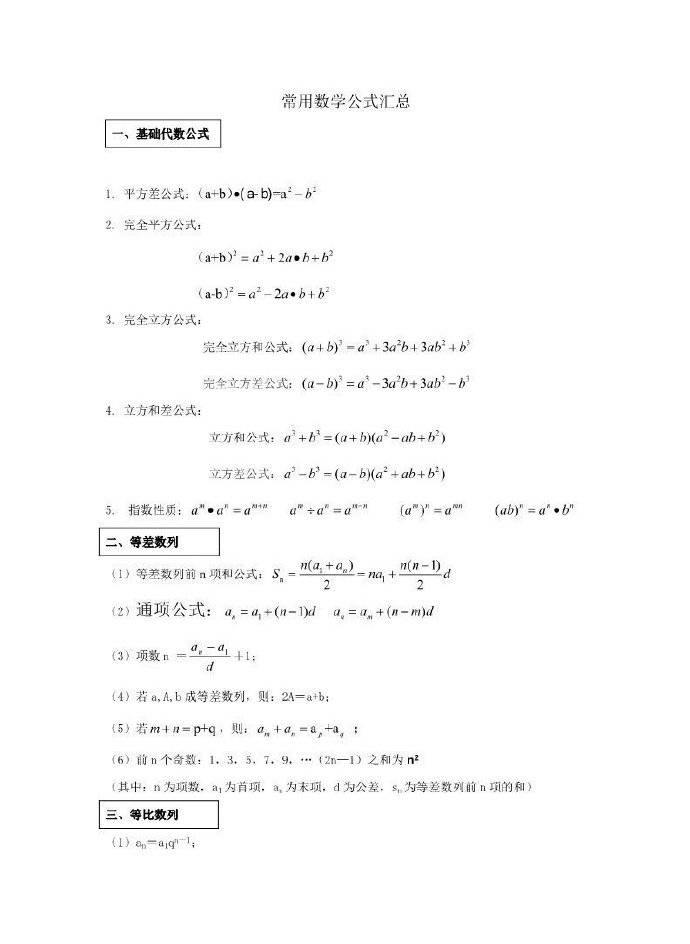 公务员考试中常用数学公式汇总 一 搜狐大视野 搜狐新闻