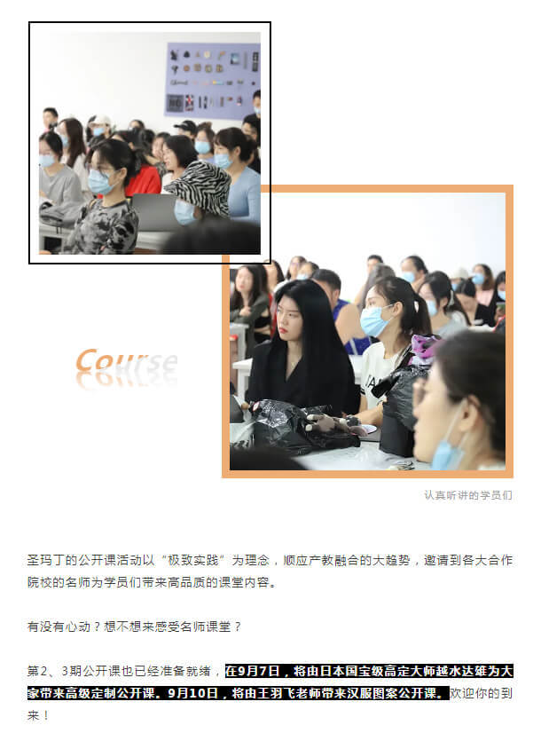 圣玛|圣玛丁服装设计学校携手浙江理工大学材料与纺织学院副教授开展面料知识讲座