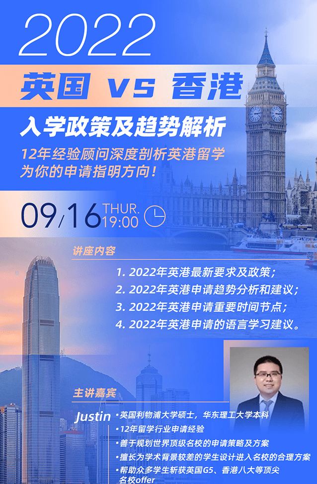 香港|2022年英国VS香港入学政策及趋势解析！赶紧码住！