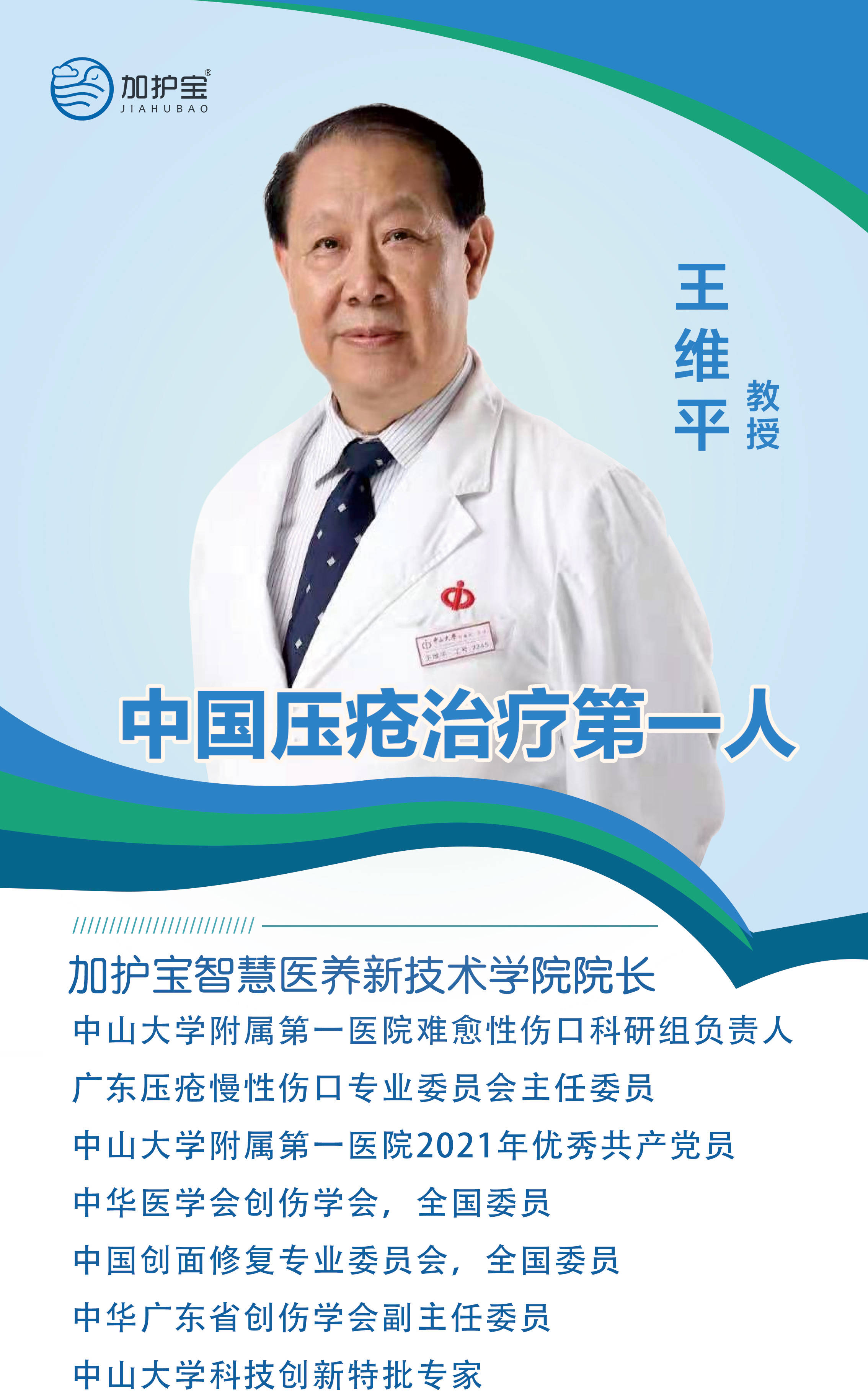 智慧医养新技术学院王维平率领团队为广州一家依养老服务有限公司护士