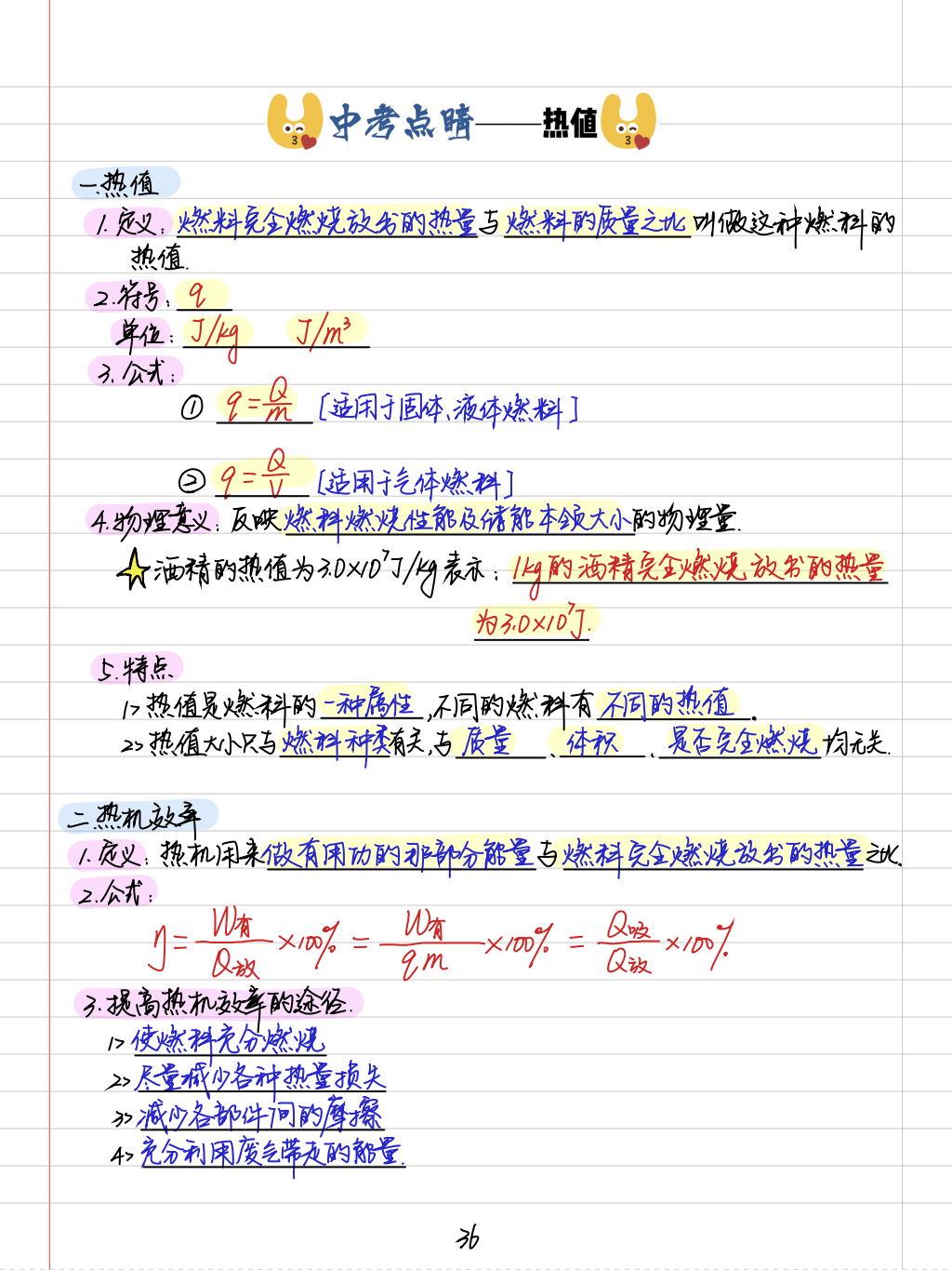 初中物理宏大课堂九年级学霸笔记,搞懂这几点轻松应对考试