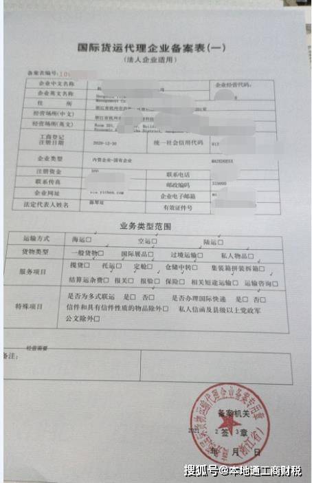 国际货运代理企业备案表怎么办理