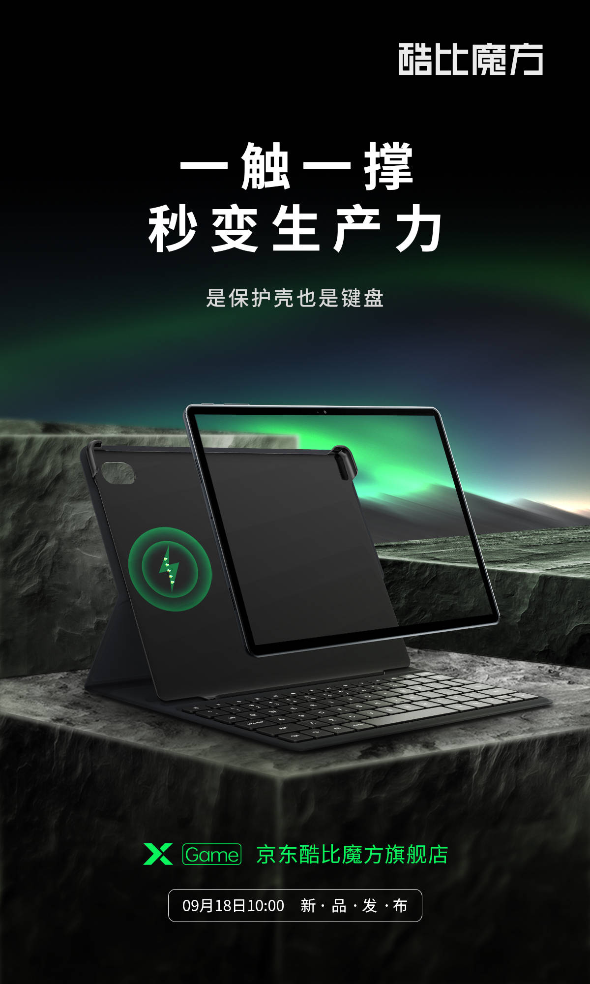 来袭|酷比魔方秋季新品iWORK 20 Pro，X Game焕新来袭！