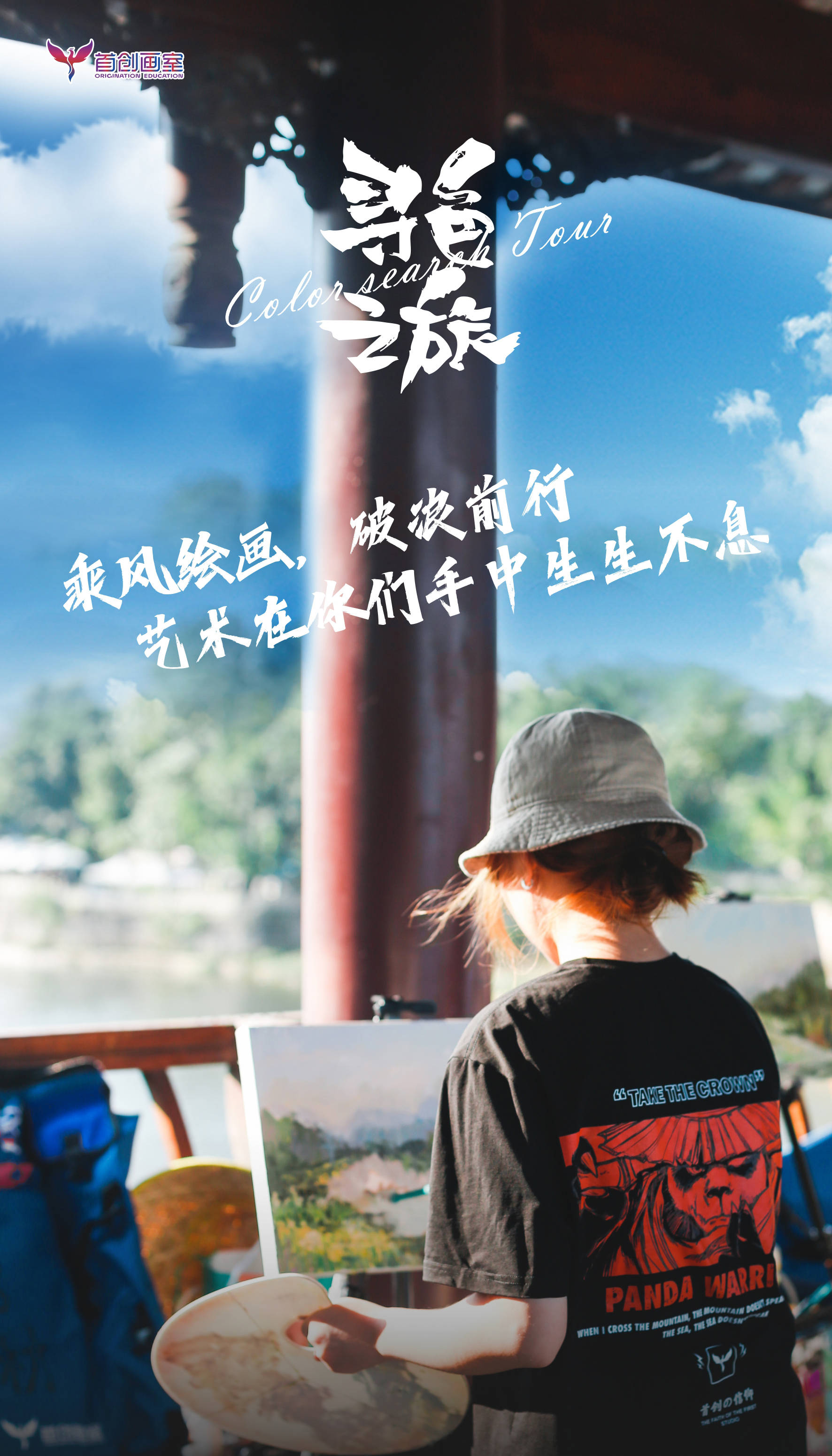 在大自然中成长吧,成都首创画室写生季